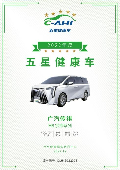 获CCTV认可，传祺M8宗师系列入围中国汽车风云盛典“最佳MPV”