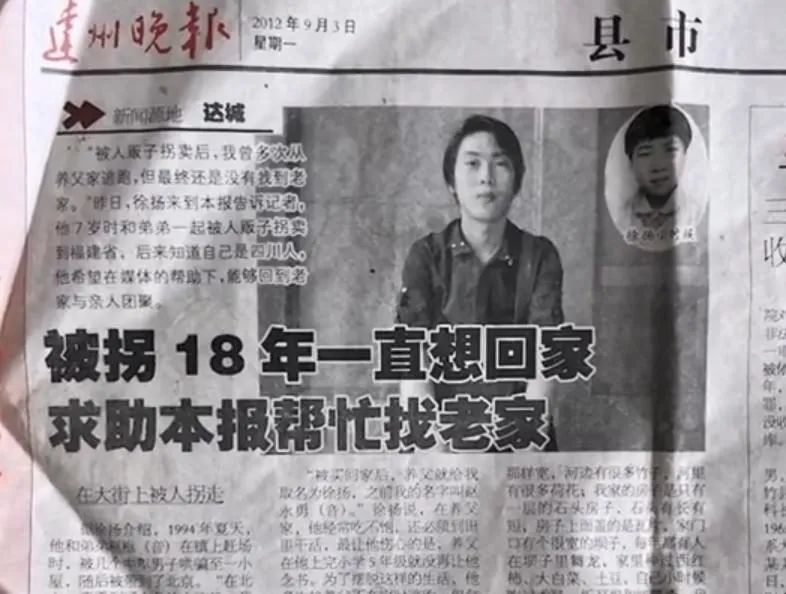 ● 2012年的报纸刊登了赵永勇寻人的新闻