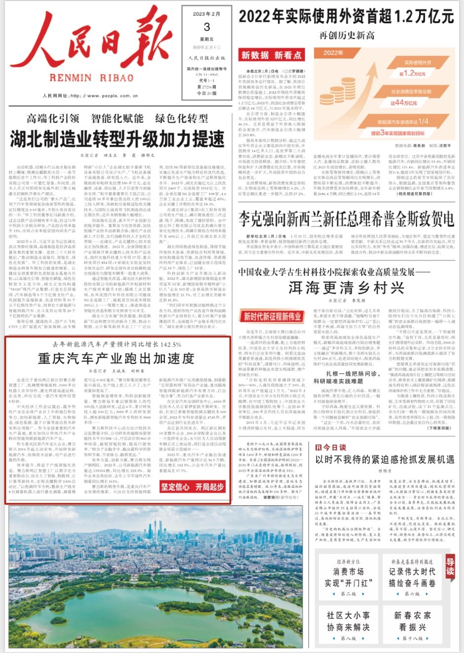 《人民日报》头版点赞赛力斯：转型升级是重庆汽车产业发展缩影__凤凰网