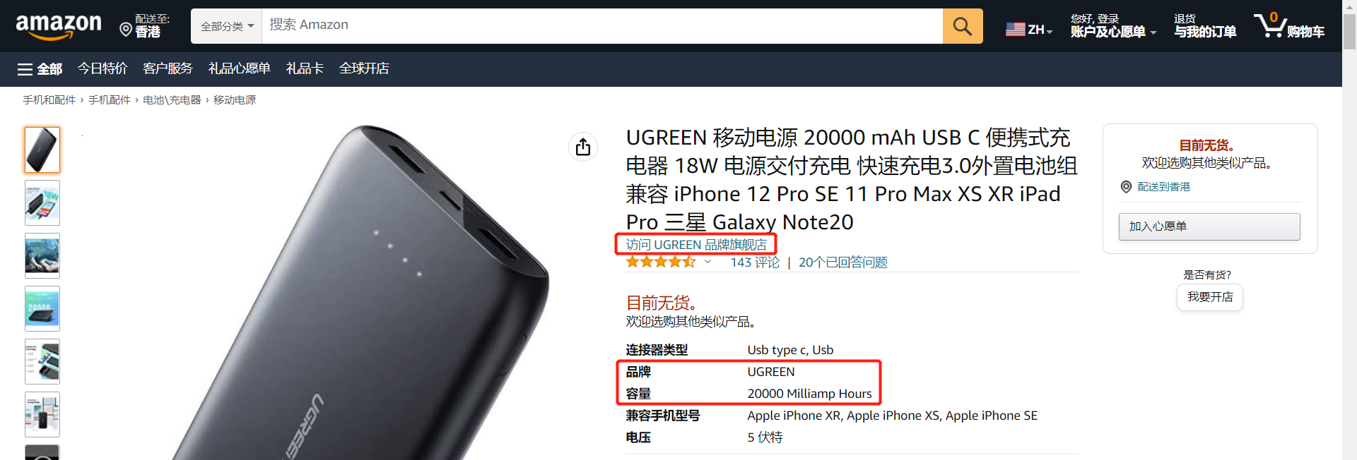 绿联科技:产品质量问题或“甩锅”测试标准 移动电源不合格却上架境外销售平台插图7