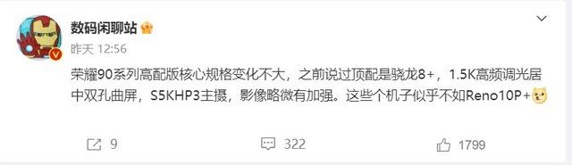 荣耀90系列手机通过工信部入网,高配版将搭载高通骁龙8+神U