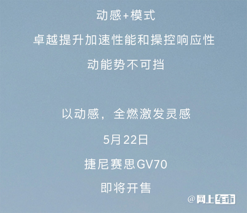 捷尼赛思GV70燃油版5月22日上市预售33.8万起-图4