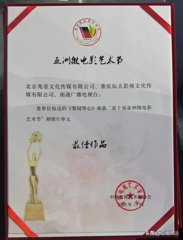 微电影《梨园琴心》斩获多项殊荣