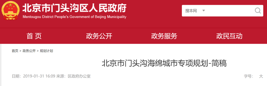 〓 门头沟区从2019年开始推进海绵城市建设，建设“一带、两片、五河“的海绵城市布局，其中，”一带“就是指永定河滨河缓冲带。