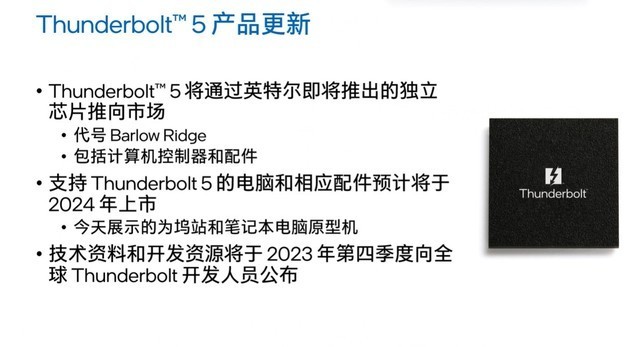 双向80Gb/s带宽 最高120Gb/s 完美向下兼容 英特尔雷电5深度解析