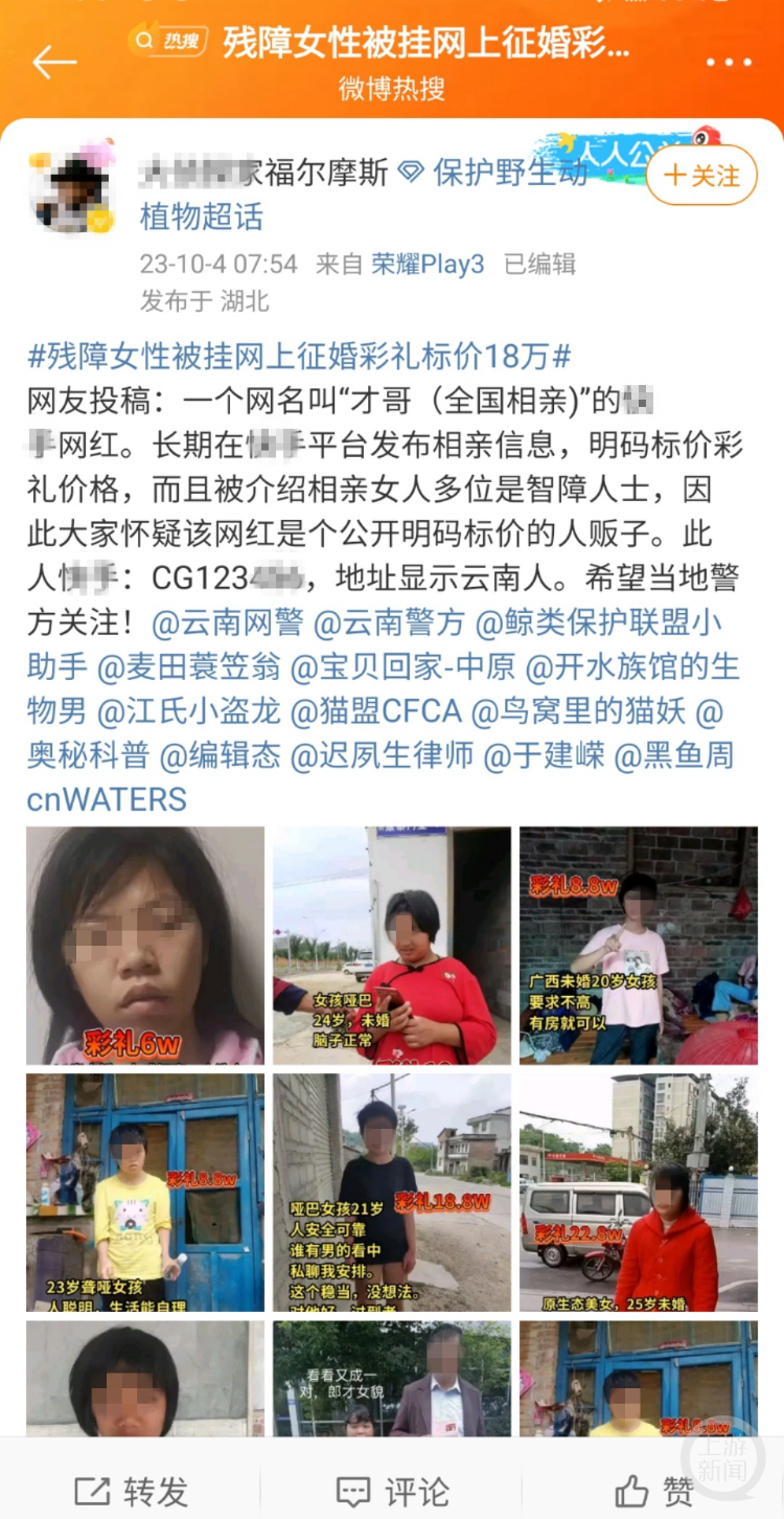 有网友反映“问题”征婚，希望警方关注。网络截图