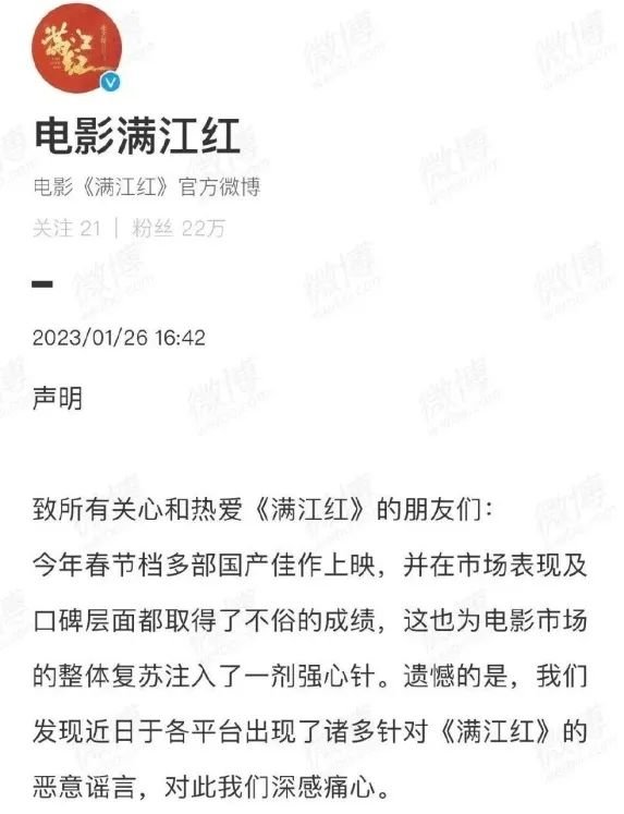 电影《满江红》官方微博1月26日声明截屏