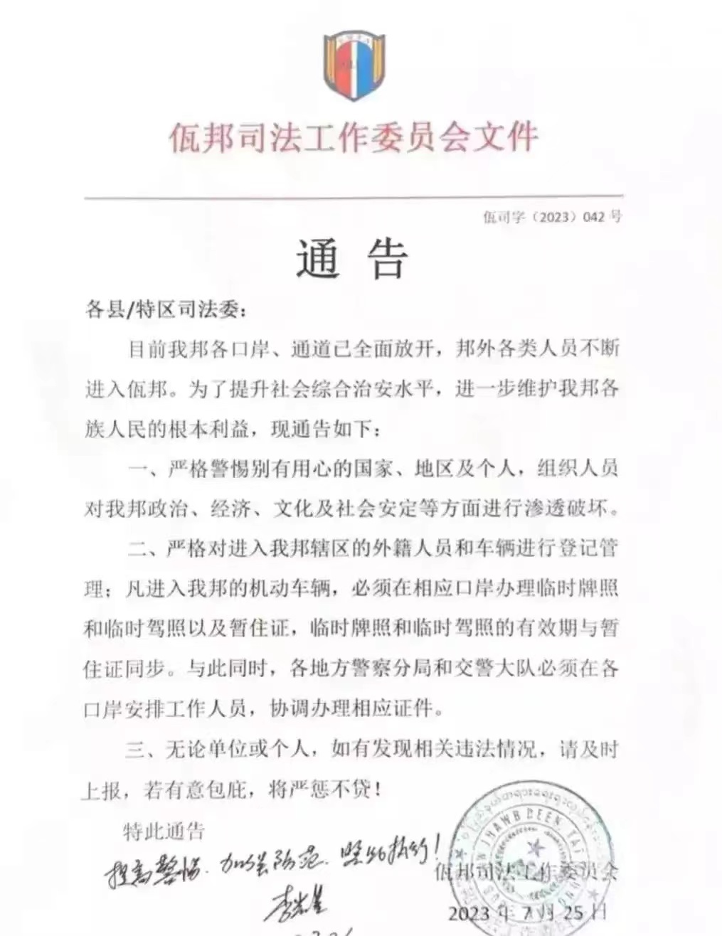针对偷渡,佤邦出了份文件。受访者提供
