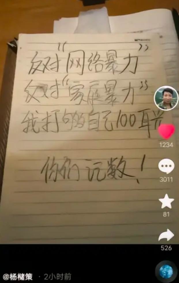 ▲杨槠策直播自扇耳光“反暴力”