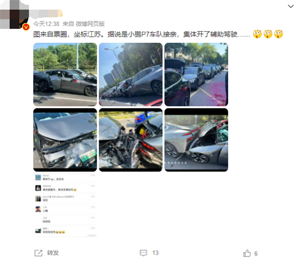 一串小鹏P7连环追尾 小鹏汽车回应:拿普通故事抹黑辅助驾驶