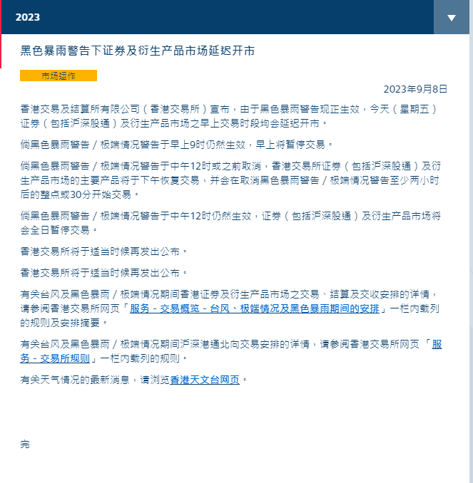 ▲来源:港交所公告