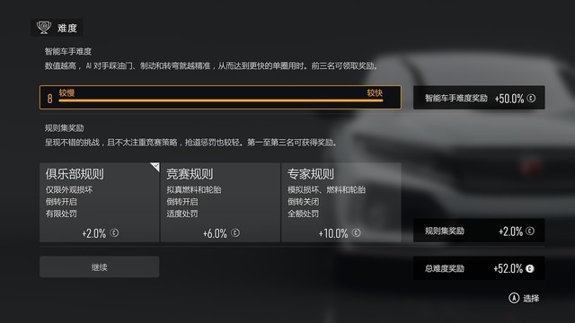 《极限竞速8》试玩报告:更专注赛车本身