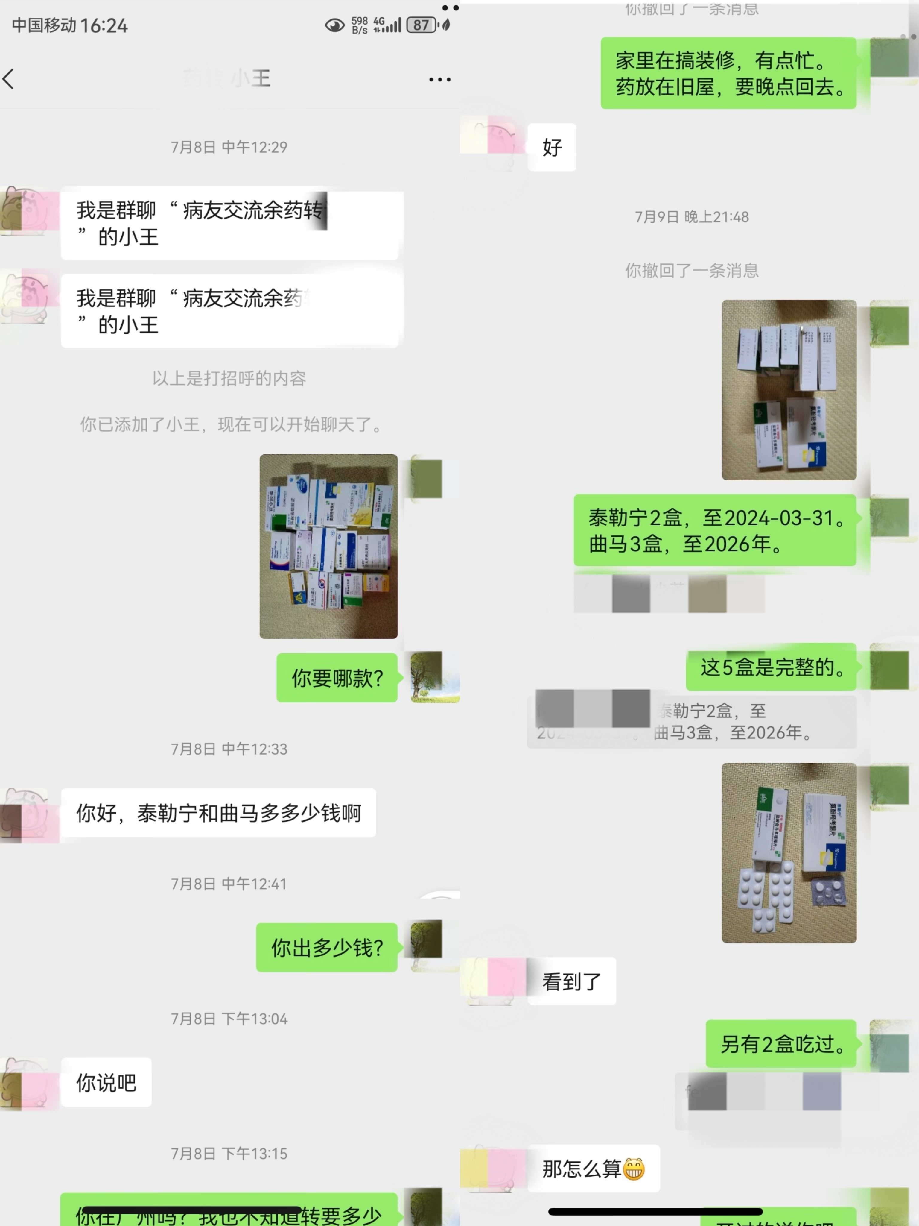 廖华和昵称“王”的群友商量涉案药品买卖。