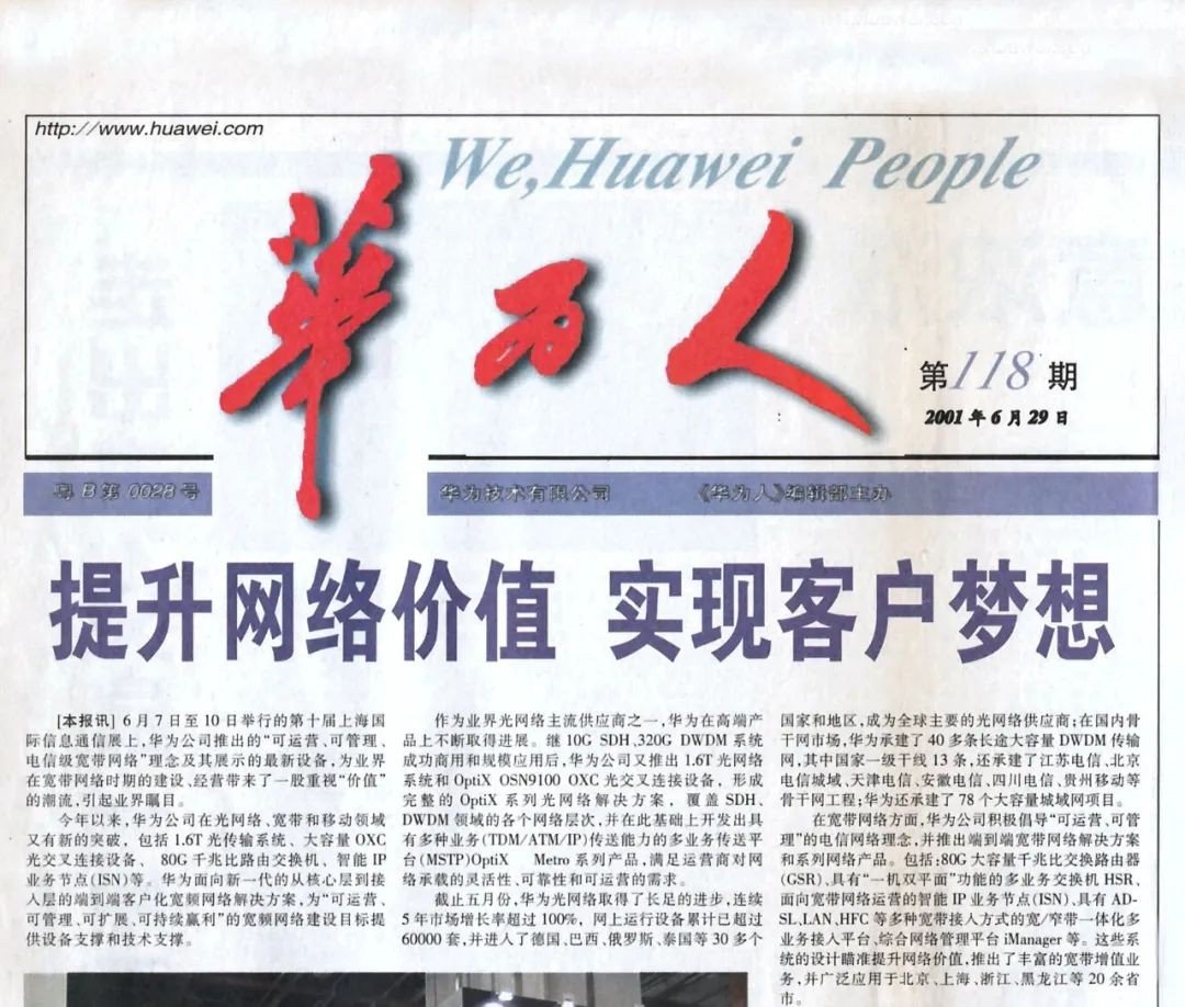 再读华为报《北国之春》——庞宝根_凤凰网