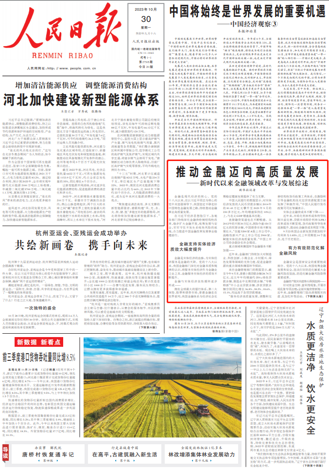 《人民日报》头版截屏图