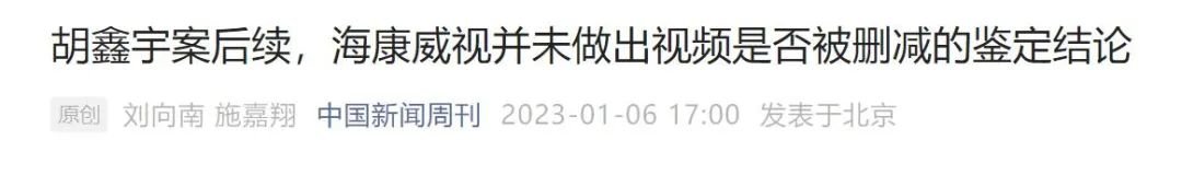 胡鑫宇失踪案的几种可能