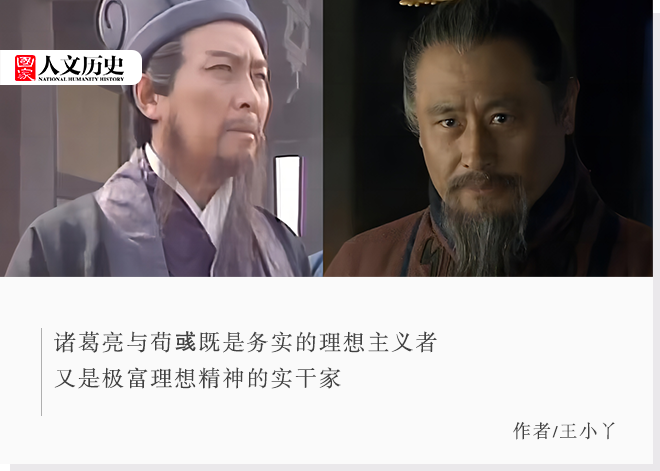 都是“汉臣”，诸葛亮和荀彧的选择为什么截然不同？