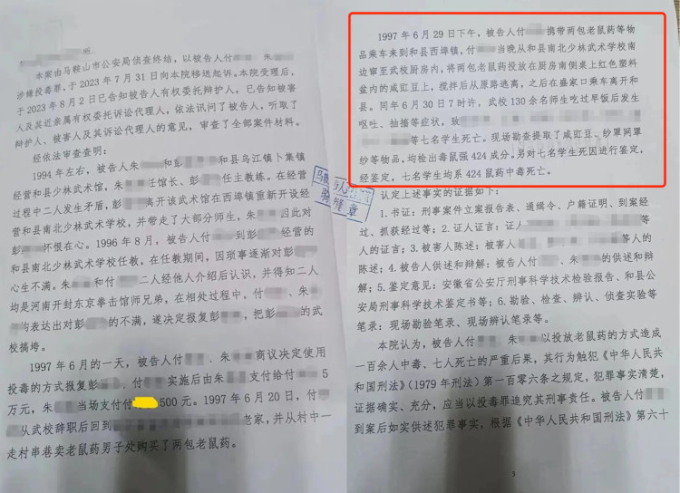 起诉书披露作案细节。受访者供图