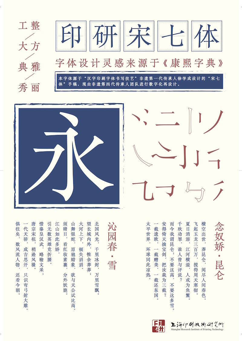 宋七体