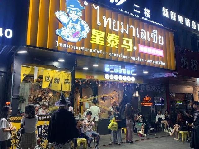 星泰马万圣节时期氛围打造