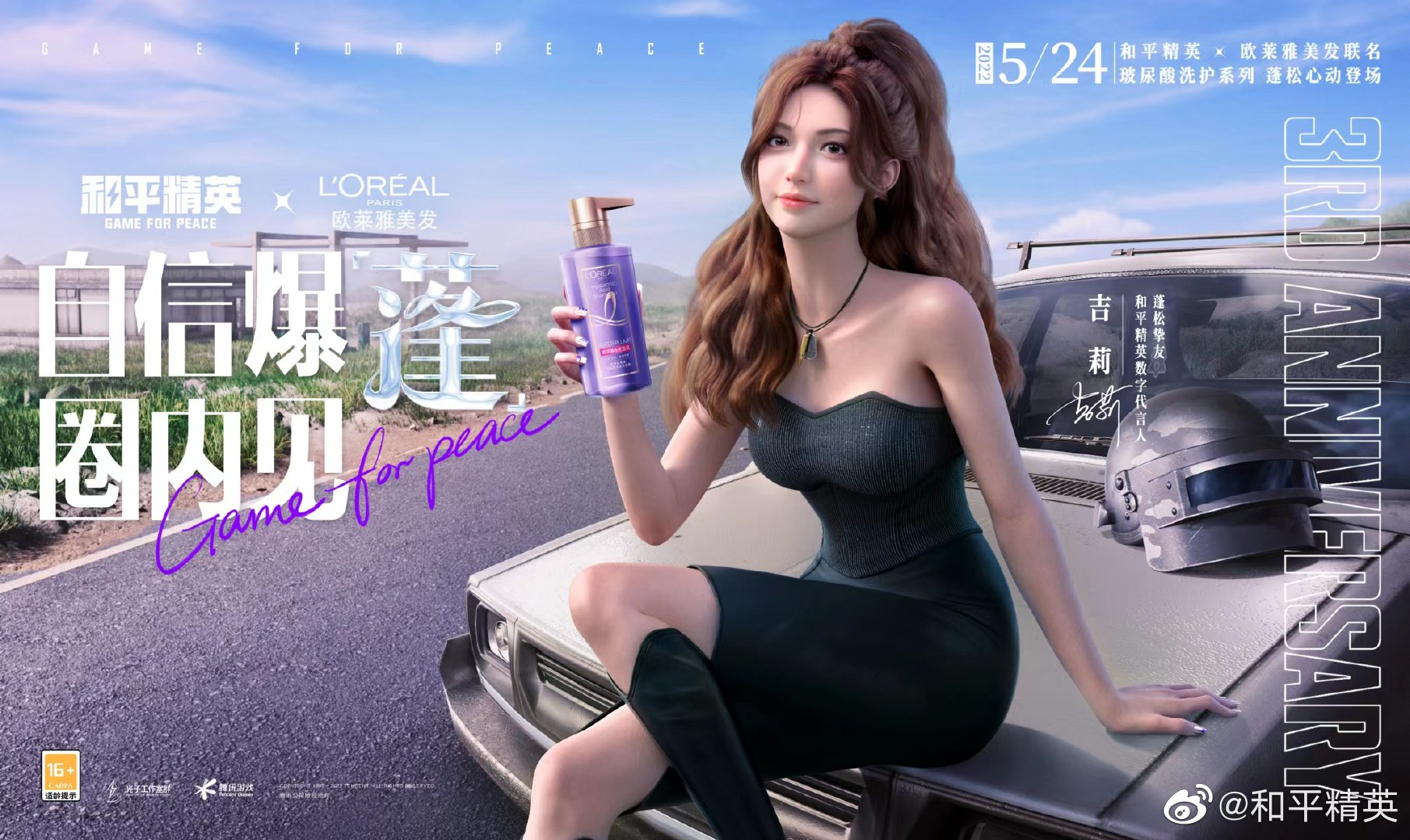 图源和平精英官博