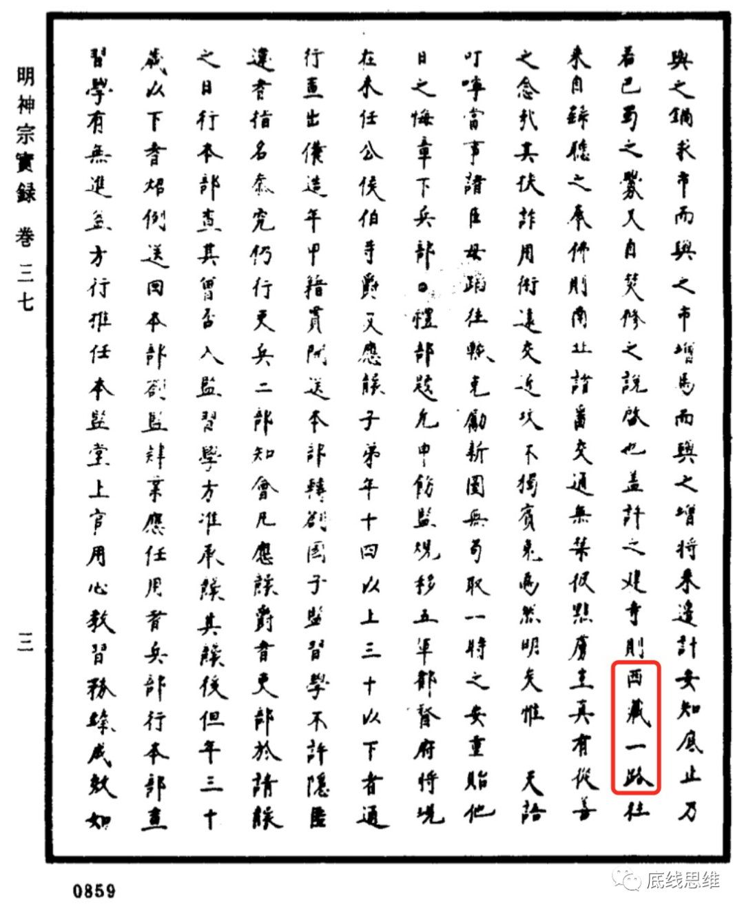 万历三年蔡汝贤奏疏中首次出现“西藏”二字（《明神宗显皇帝实录 &middot; 卷之三十七》）