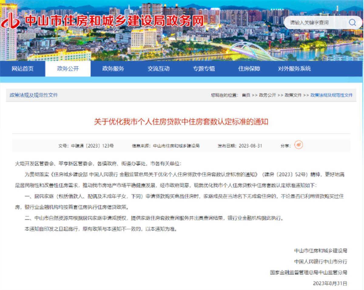 继广州和深圳之后，中山厦门两地也推出“认房不认贷”政策丨厦门购房指南