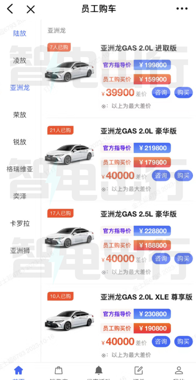 丰田内购价-最低才12万 亚洲龙比比亚迪秦PLUS还便宜-图8