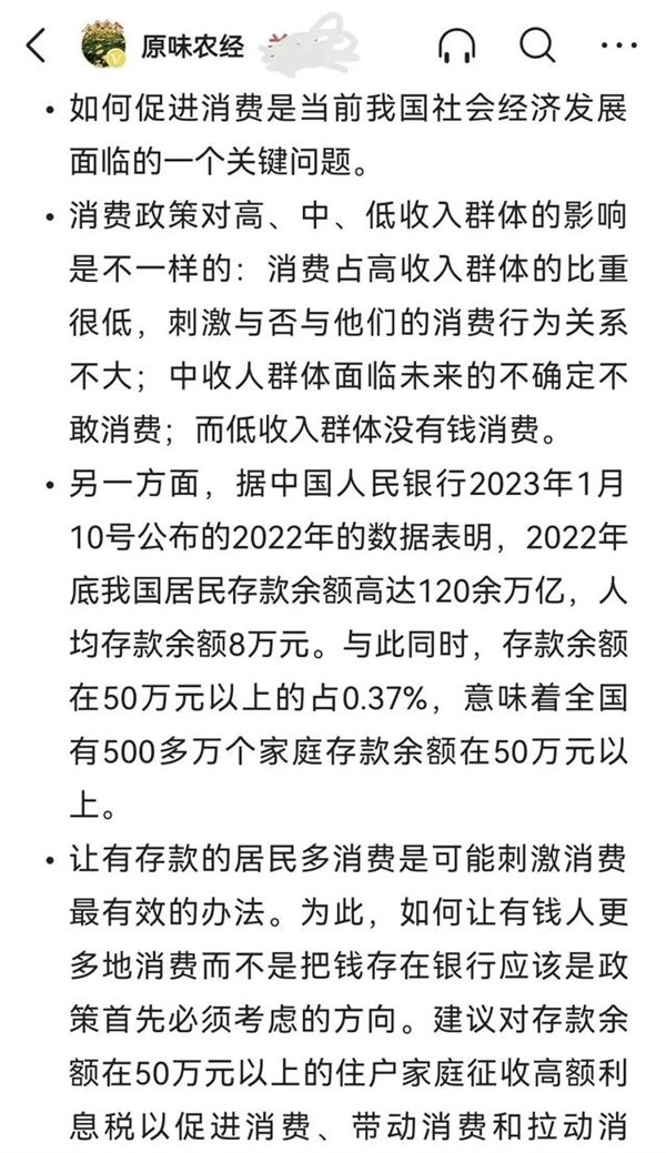 经济学专家怒批“对50万以上存款征税”不合法不合理:网友点赞