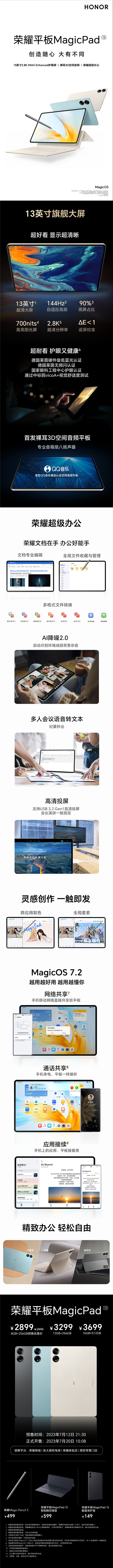 一图看懂荣耀平板MagicPad:13寸旗舰大屏+10050mAh电池 影音办公爽翻