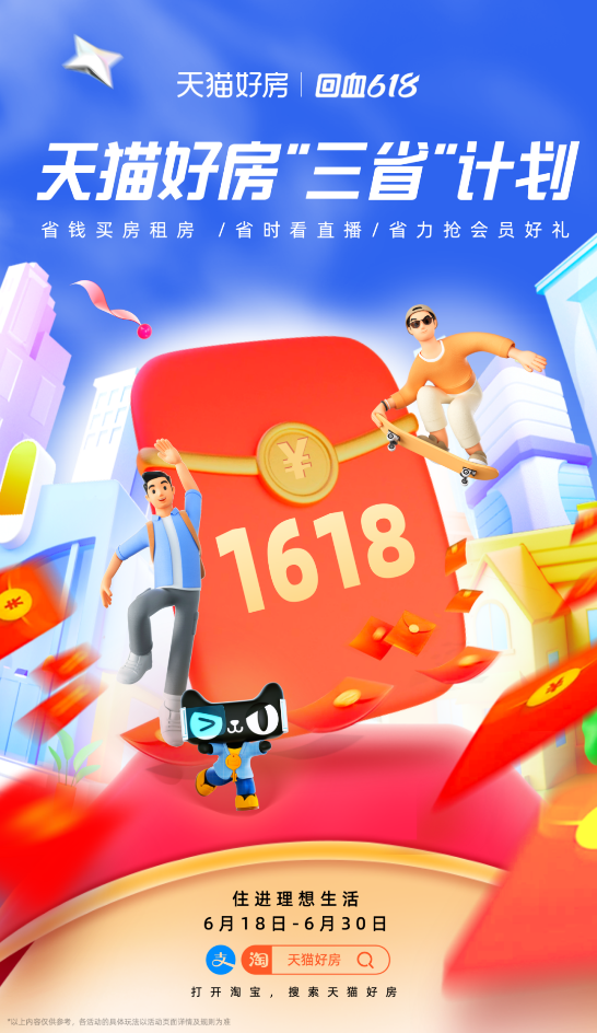 从天猫好房回血618，预见房产行业的新红利和新启点_凤凰网