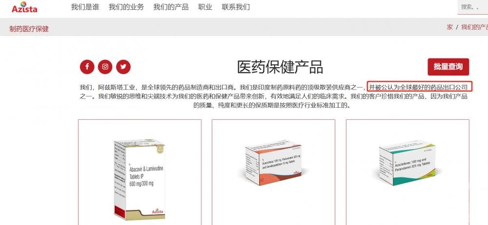 ▲印度Azista公司官网介绍。图片来源/网站截图