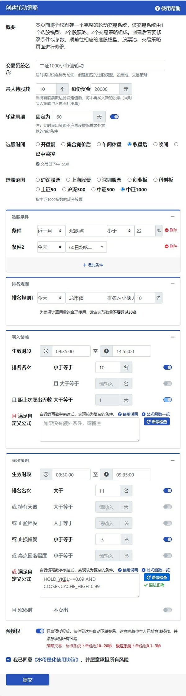 量化投资之实盘自动运行轮动交易策略