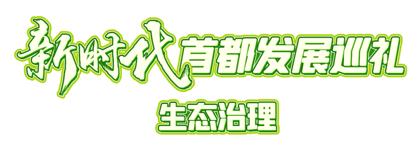 从1.3%到44.8%，京华大地的绿色变革