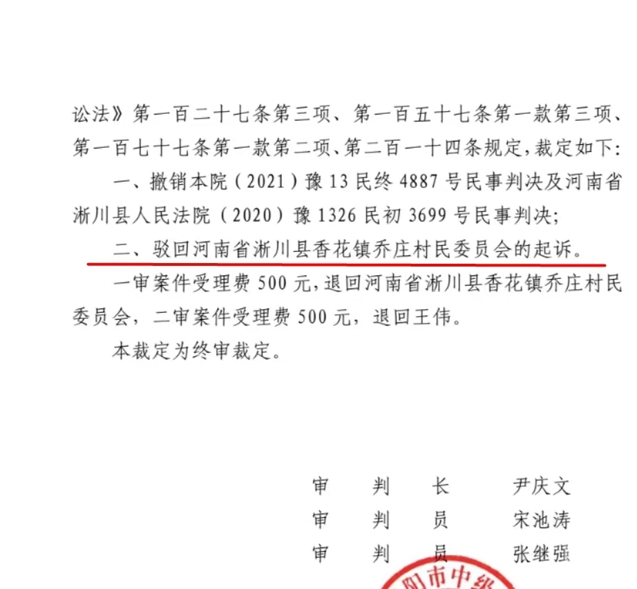 ▲南阳市中院裁定驳回乔庄村村委会的起诉。图片来源/受访者供图