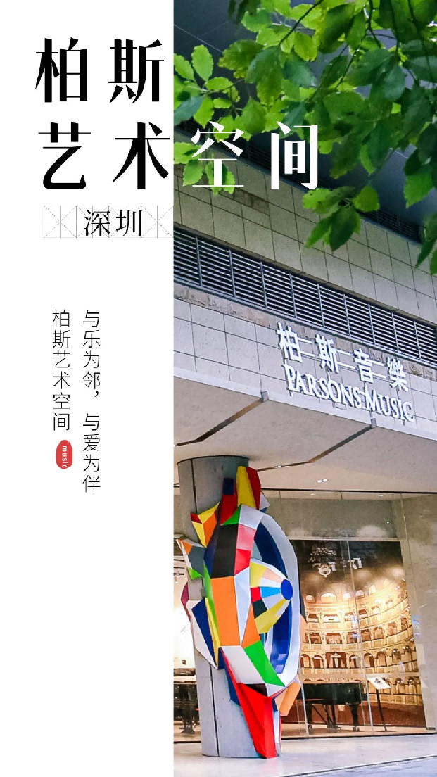 与乐为邻,与爱为伴 | 4000㎡“柏斯艺术空间”亮相深圳_凤凰网区域_凤凰网