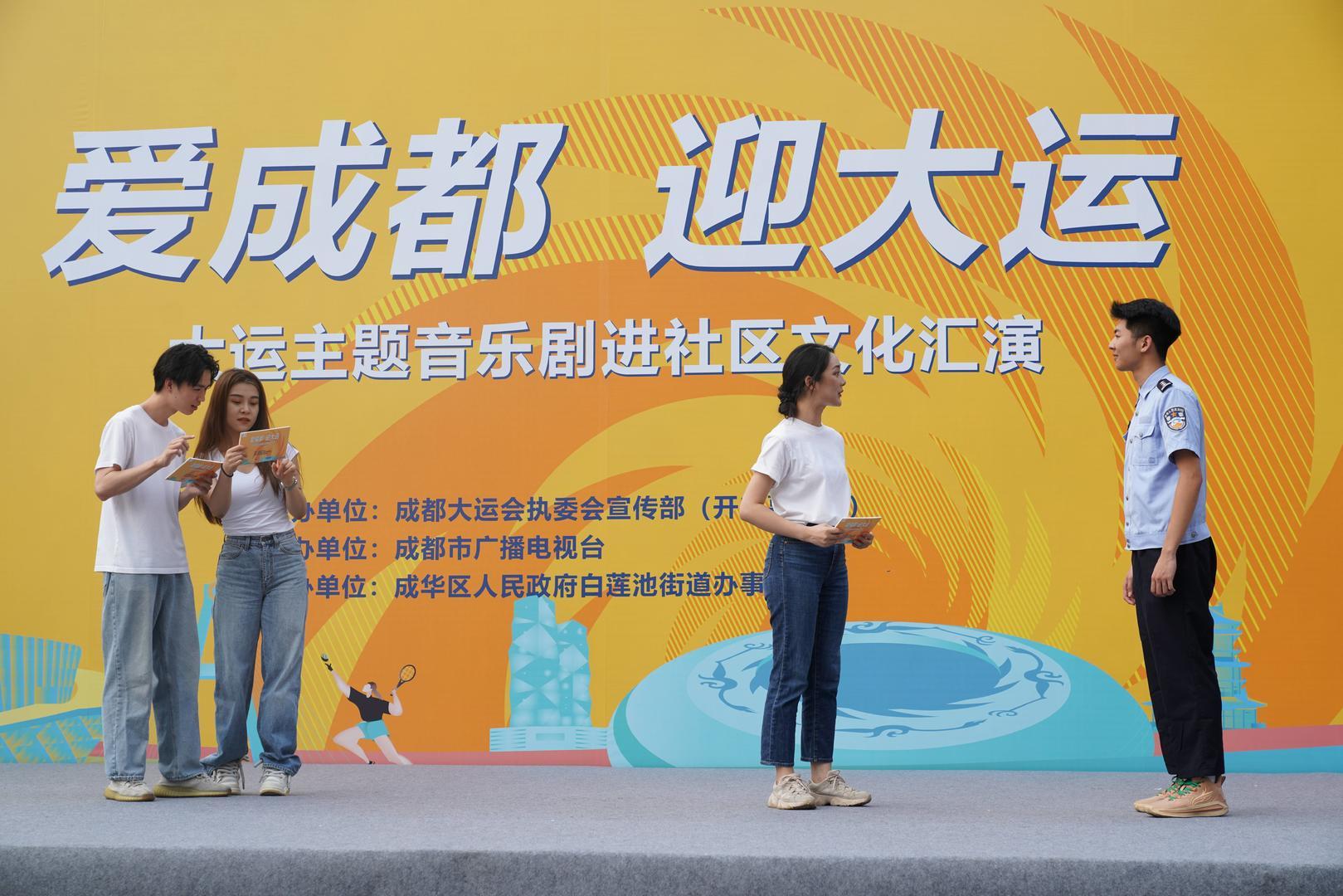《城市的翅膀》唱响成华区白莲池街道！成都大运会主题音乐剧进社区巡演活动圆满收官_凤凰网