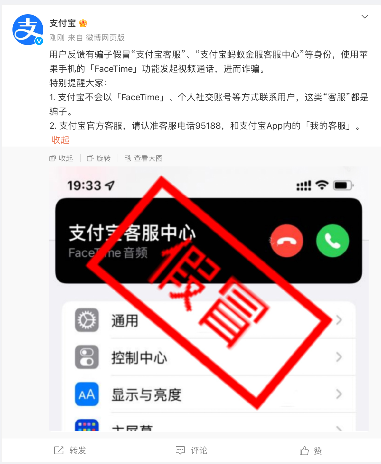 支付宝提醒：近期有骗子使用FaceTime假冒客服诈骗_凤凰网