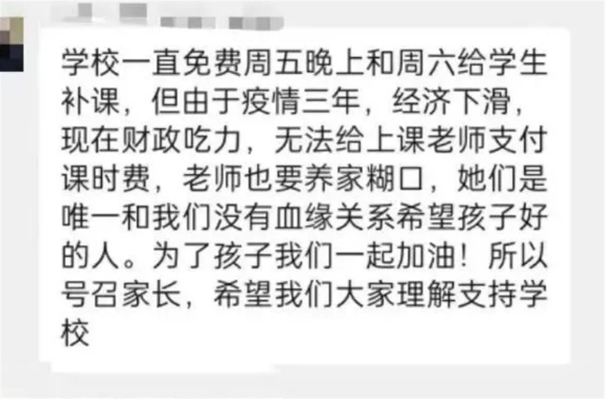 Ａ家长代表号召每家交200元为老师提薪１.png