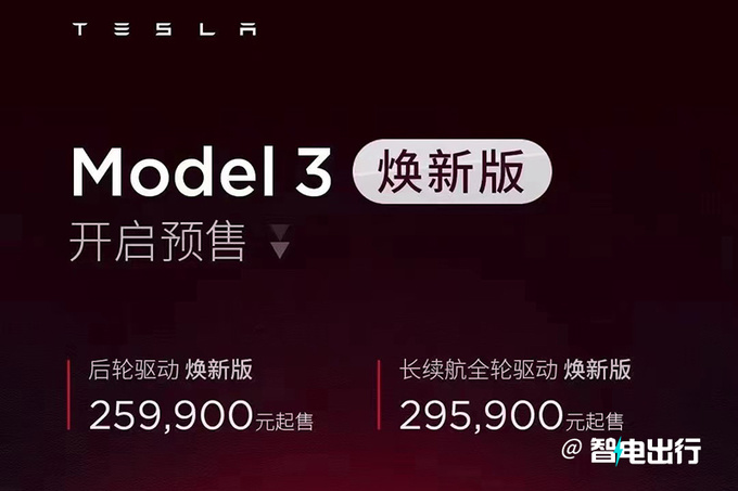 涨2.8万新Model 3预售25.99-29.59万 续航提升-图2