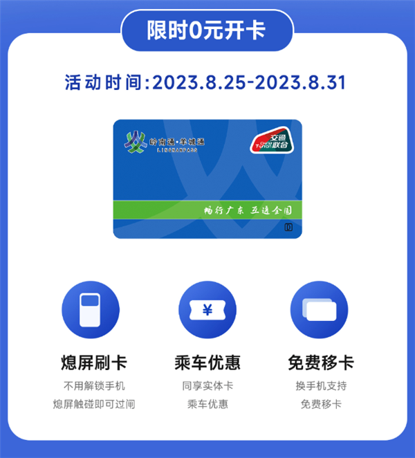 与实体卡一样优惠!小米宣布羊城通交通卡限时0元开卡