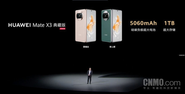 华为Mate X3典藏版
