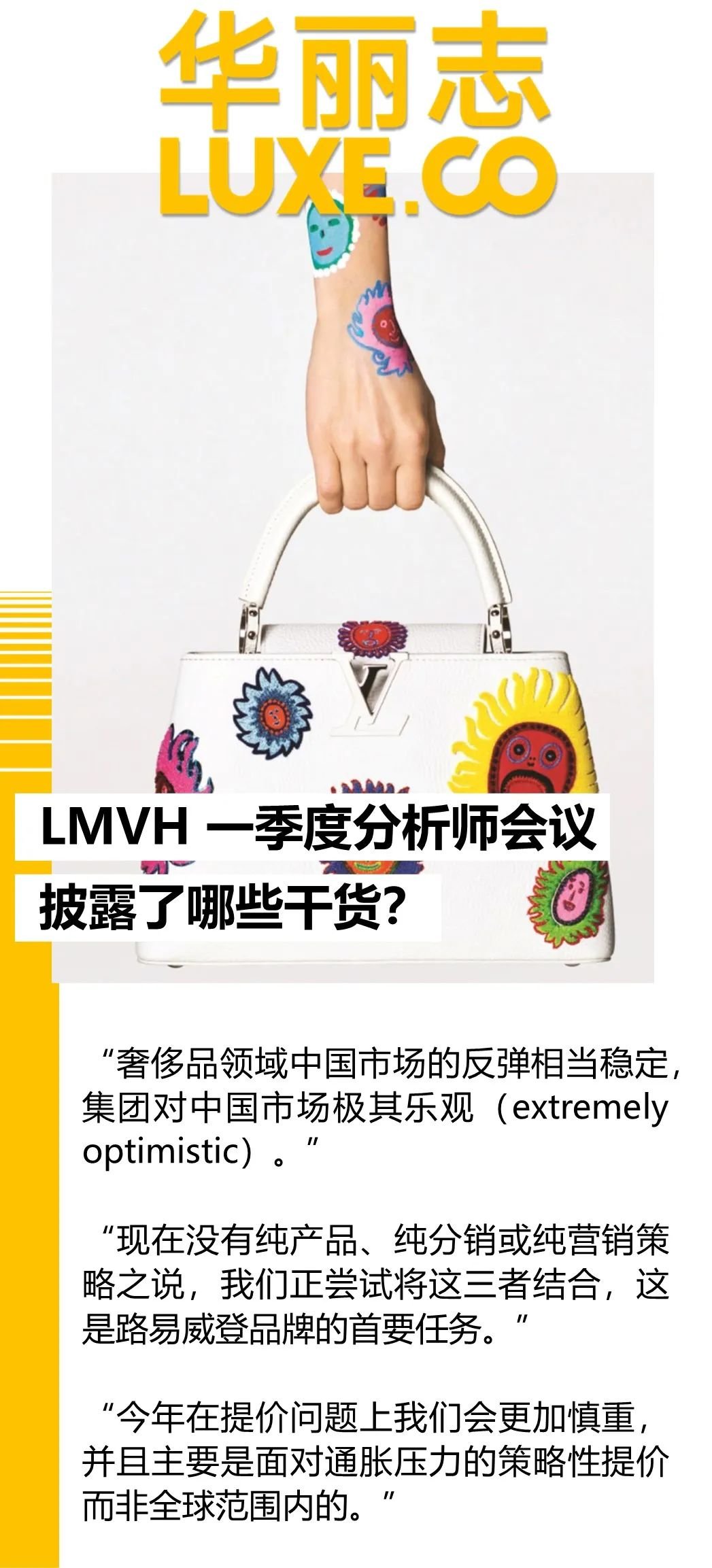 中国奢侈品市场“极其”乐观！LVMH集团最新分析师会议披露大量重要信息