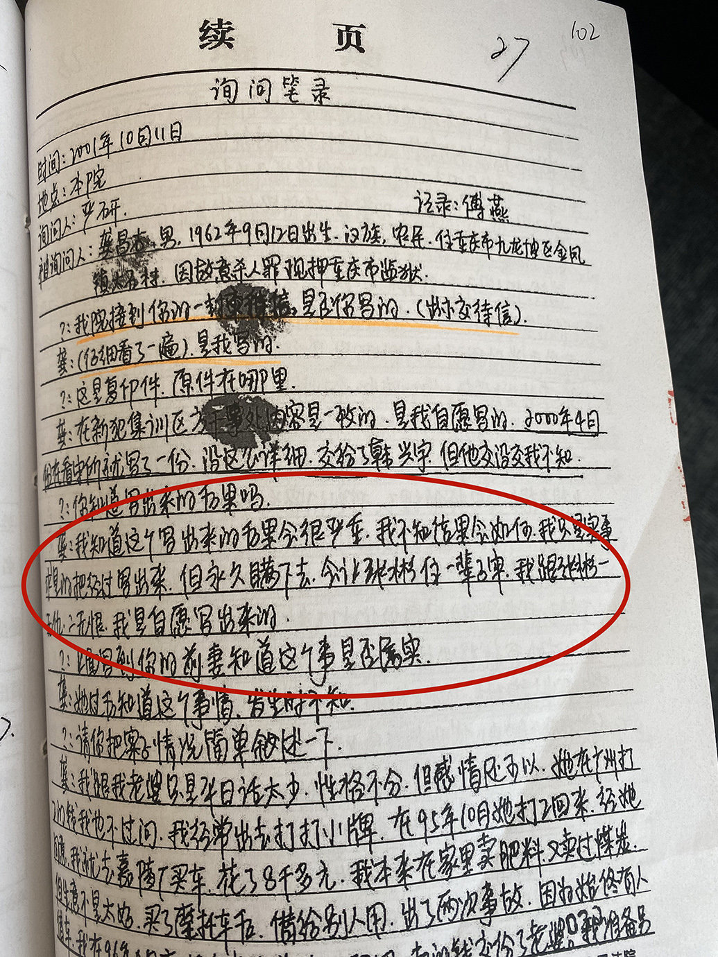 在坦检材料中,龚昌志承认是他故意把张彬作为同案犯向派出所交代。