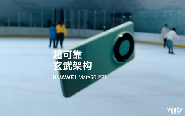 华为Mate60系列历经“酷刑”,依靠超可靠玄武架构仍焕新如初!