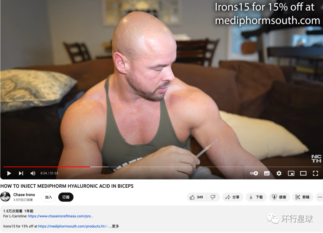 一名youtuber在展示如何给自己的二头肌注射玻尿酸