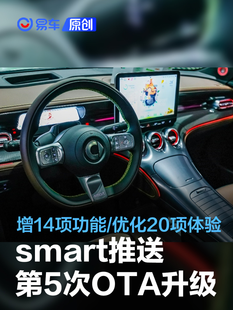 smart推送第5次ota升级新增14项功能优化20项体验