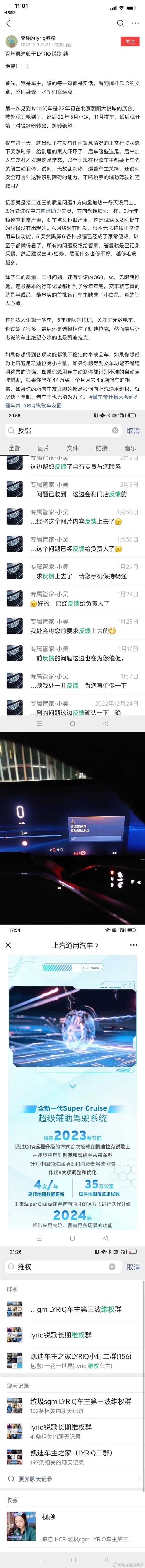 方向盘助力失灵、AEB抽风!车主:百年凯迪拉克毁于LYRIQ 绝望
