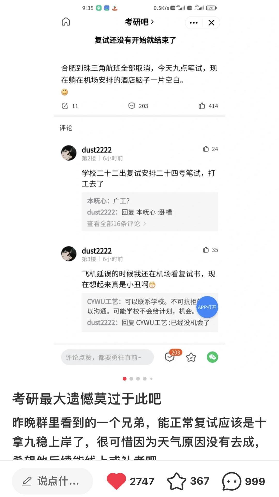 小刘已在咨询调剂信息