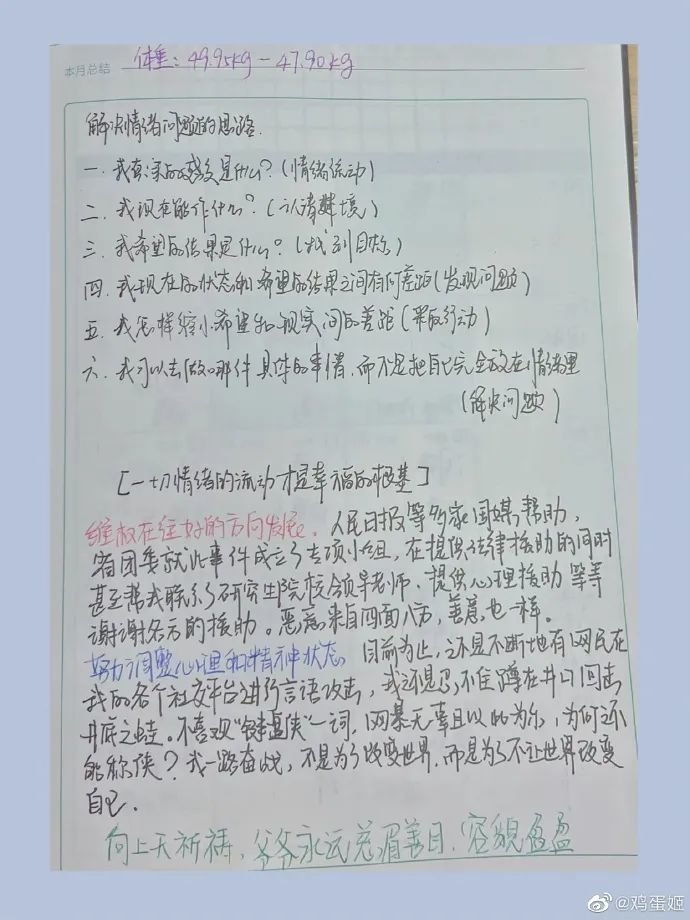 2022年8月,郑灵华在积极参与心理疏导时曾写道:“不喜欢‘键盘侠’一词,网暴无辜且以此为乐,为何还能称侠?”/微博@鸡蛋姬